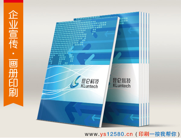 宣傳畫冊(cè)印刷
