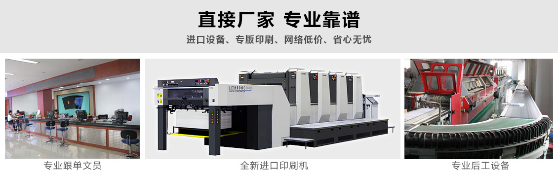 直接廠(chǎng)家 專(zhuān)業(yè)靠譜！進(jìn)口設(shè)備、專(zhuān)版印刷、網(wǎng)絡(luò)低價(jià)、省心無(wú)憂(yōu)