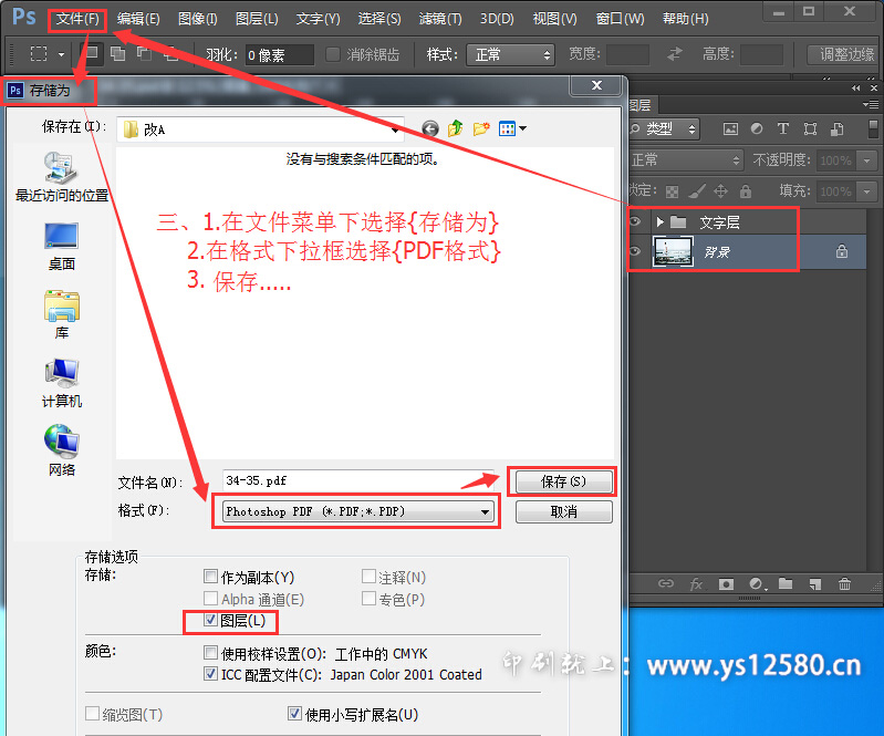 PSD文件轉換成PDF-3-保存為PDF格式.jpg