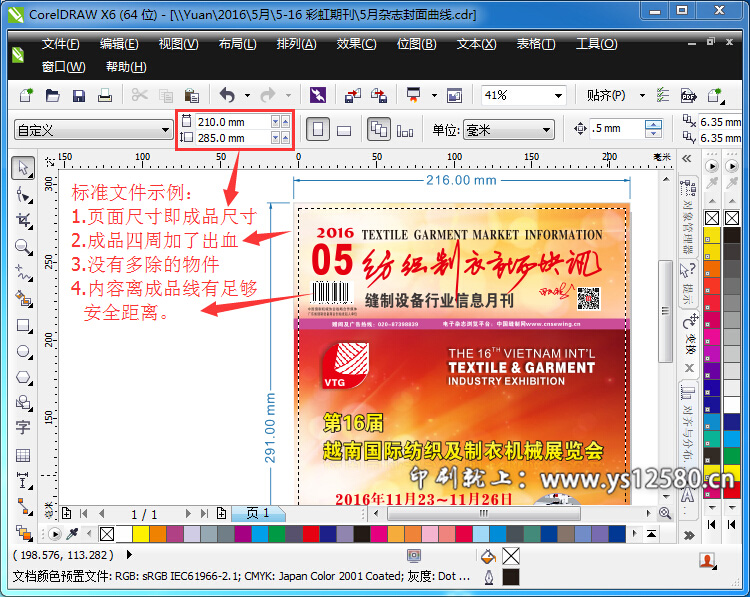CorelDRAW-X6-發(fā)布PDF專業(yè)設(shè)置-標(biāo)準(zhǔn)示例文件.jpg