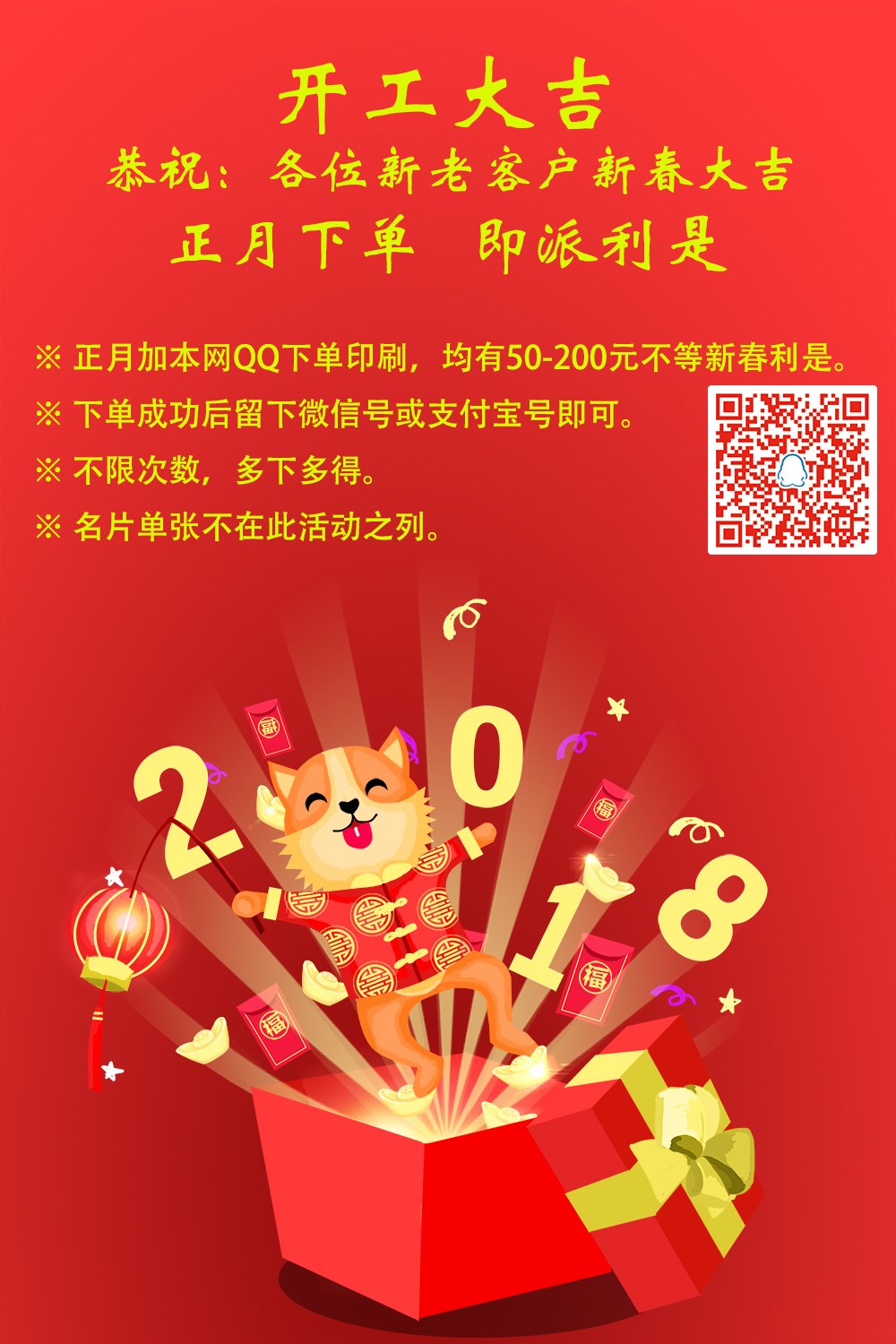 正月下單印刷，即發(fā)紅包！